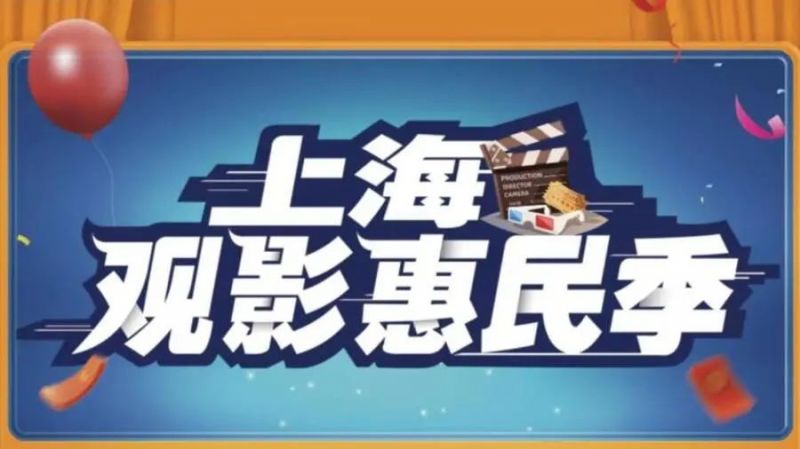 上海电影票补贴怎么领取（附购票流程）