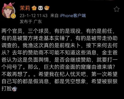 记者：深足2名官员+3名现役球员及旧将被带走