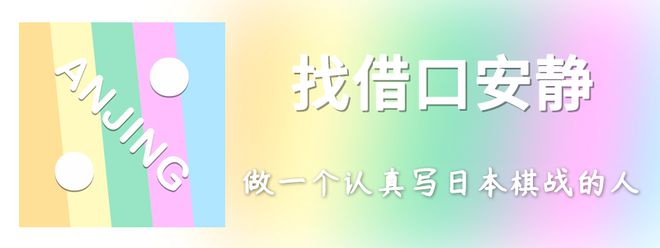 【前瞻】一力辽在吃上整活芝野虎丸随缘健身——棋圣战特别前瞻（1）