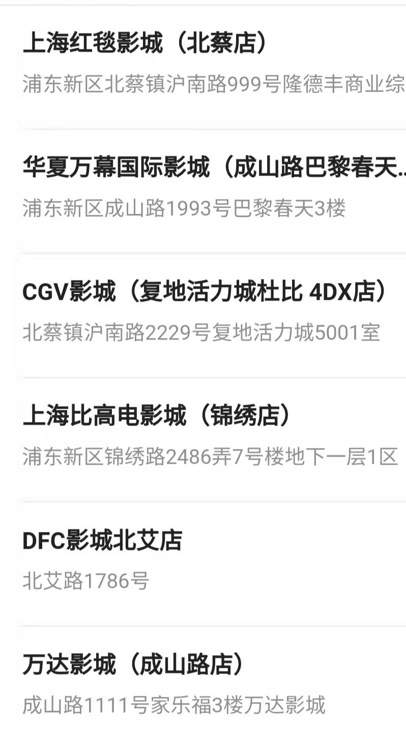 上海浦东新区电影票补贴活动影院名单