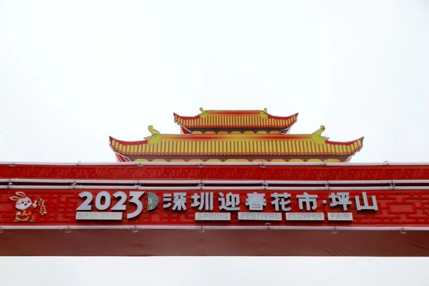 2023坪山鹏盛智慧市场迎春花市详情