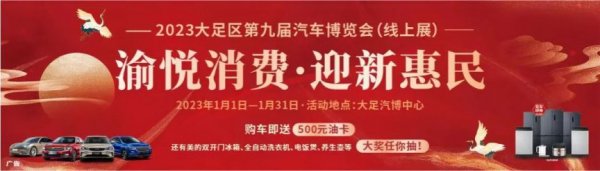2023年大足第九届汽车博览会