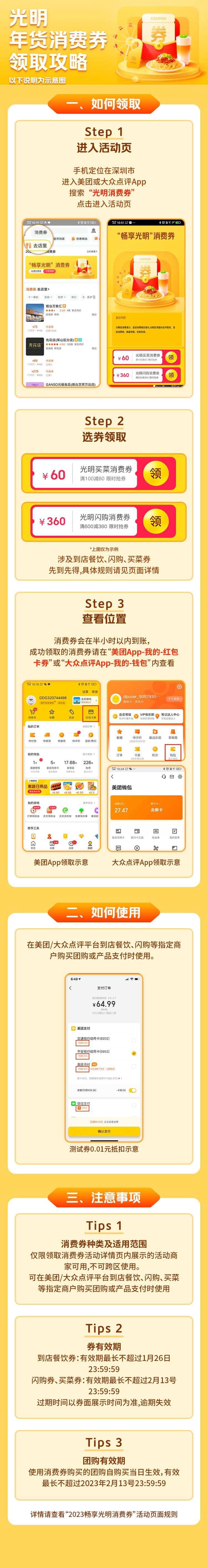 2023光明年货消费券怎么领取