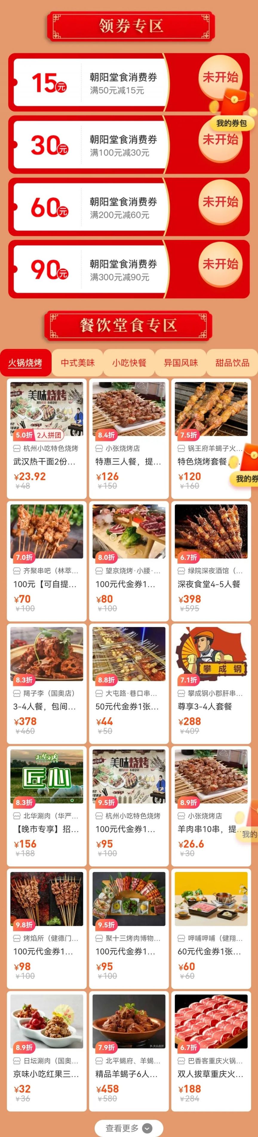 2023春节北京朝阳餐饮消费券领取入口