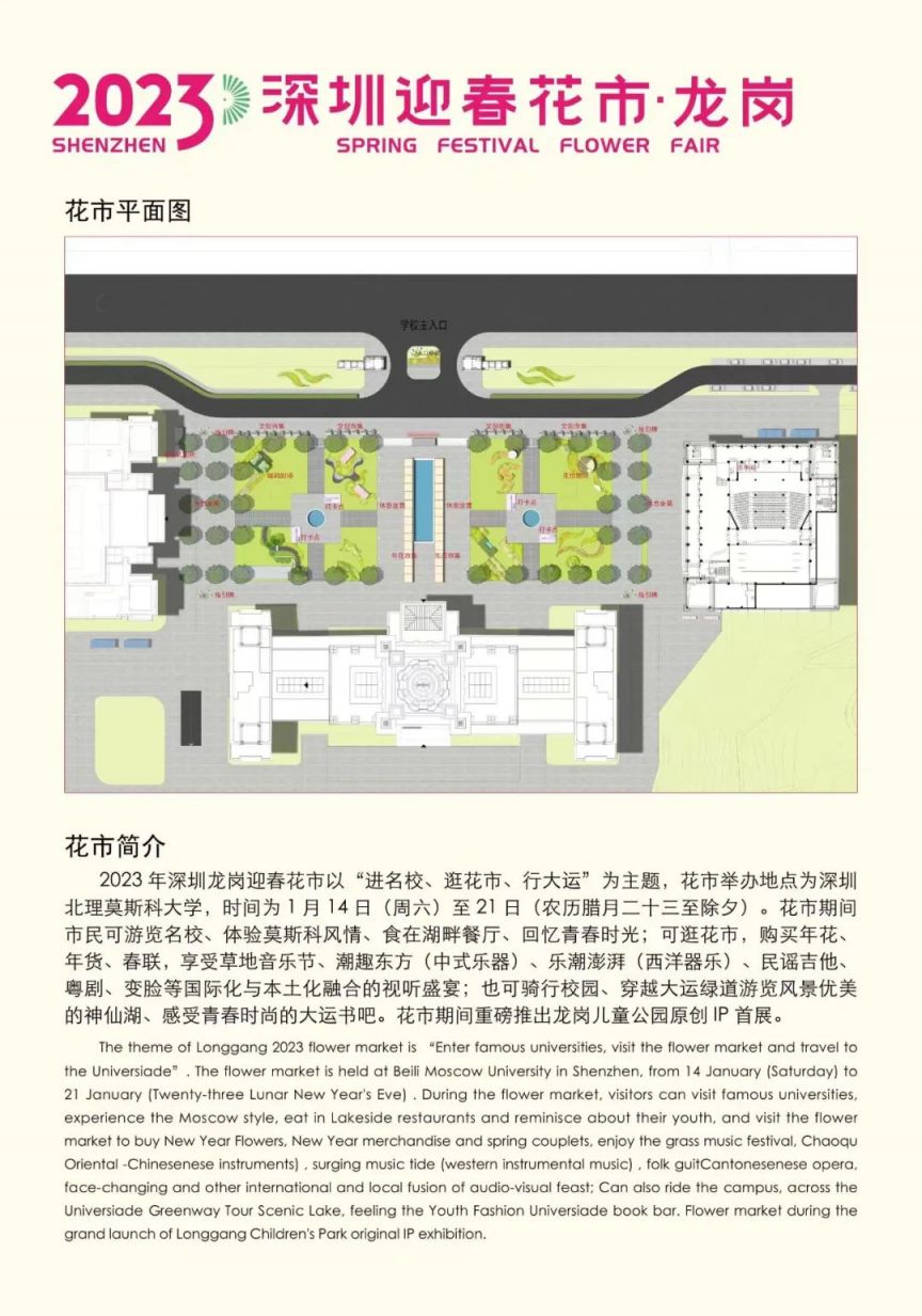 2023深圳春节哪里有市集活动