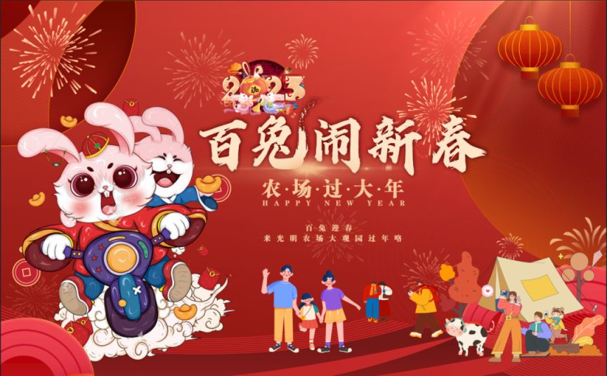 2023深圳光明农场大观园春节主题活动介绍