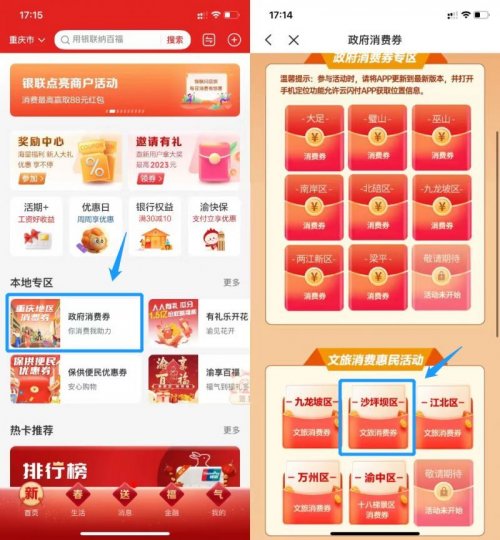 2023重庆沙坪坝消费券面额是多少