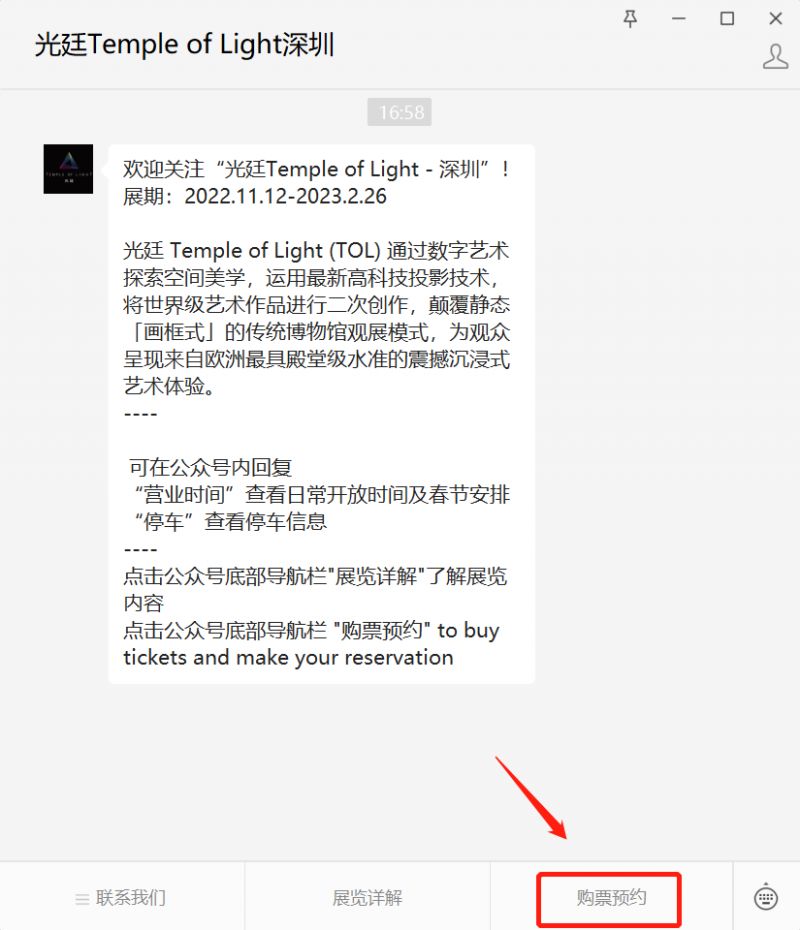 深圳光廷Temple of Light沉浸式光影艺术展预约入口