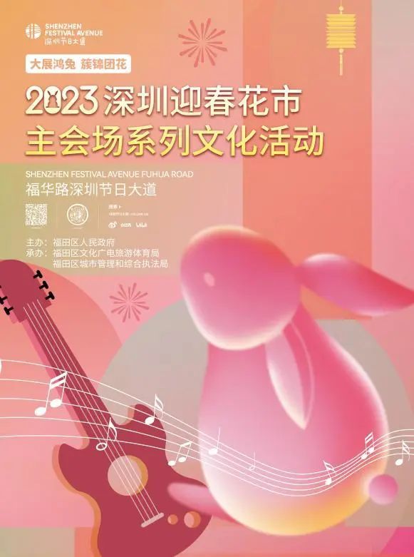 2023深圳福田区迎春花市三大会场活动剧透