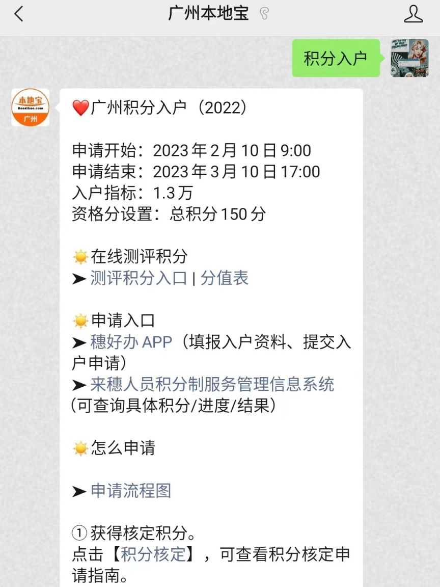 2022年度广州积分入户多少分可以入户