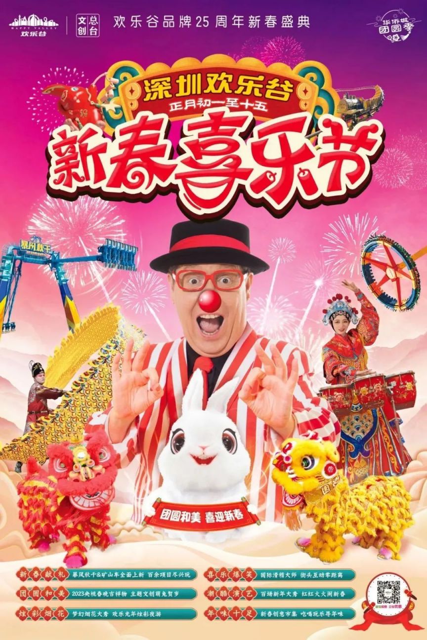 2023深圳春节去哪玩（附热门景区活动推荐）