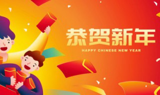 新年问候语大全简短 新年祝福简短的话语