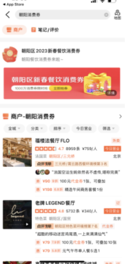 2023春节北京朝阳区餐饮消费券大众点评APP领取指南