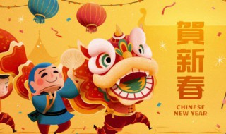 过年的致辞 过年的致辞范文