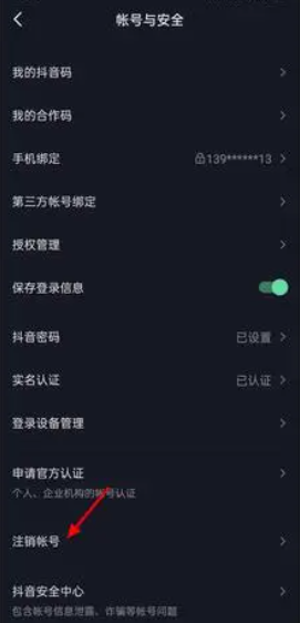 抖音绑定身份证可以解绑吗 抖音绑定身份证怎么解绑