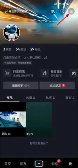 抖音绑定身份证可以解绑吗 抖音绑定身份证怎么解绑