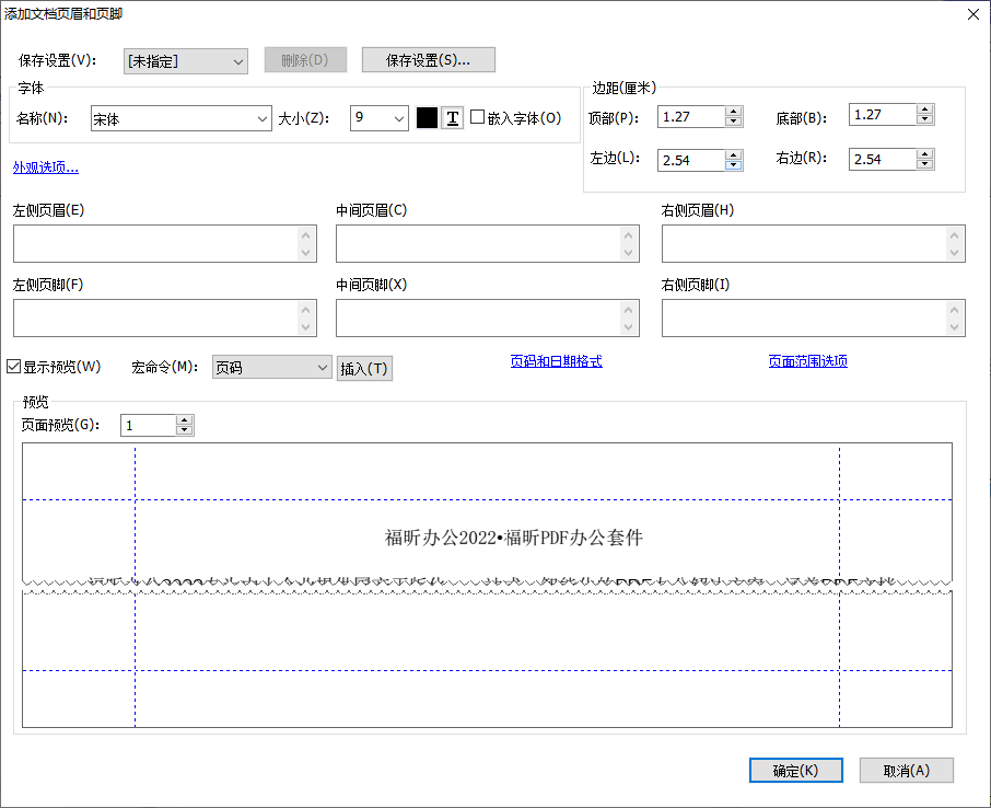 福昕办公PDF页眉页脚怎么添加？ 福昕办公页眉页脚添加教程