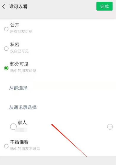 微信朋友圈怎么设置只让一个人看 微信朋友圈只对一个人可见对方知道吗