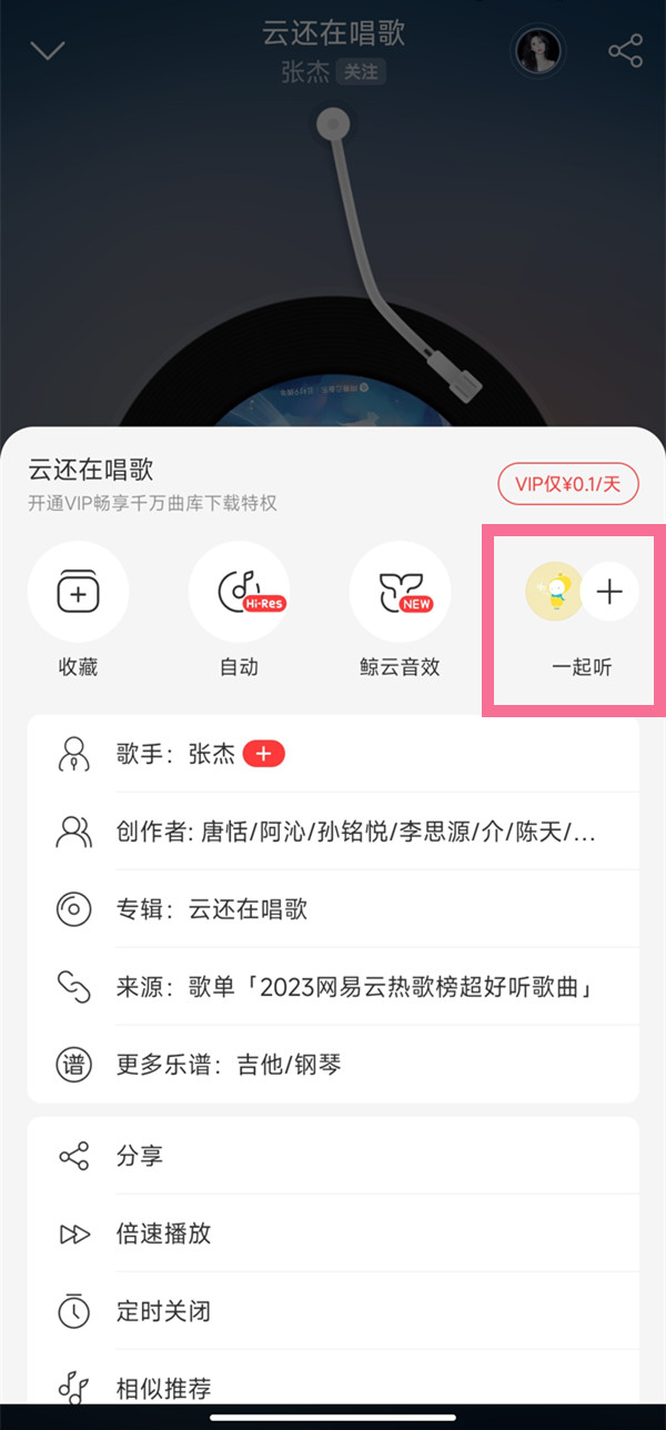 网易云音乐一起听歌怎么和对方说话