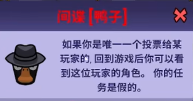 鹅鸭杀间谍技能按哪个键 鹅鸭杀间谍可以钻盔甲吗