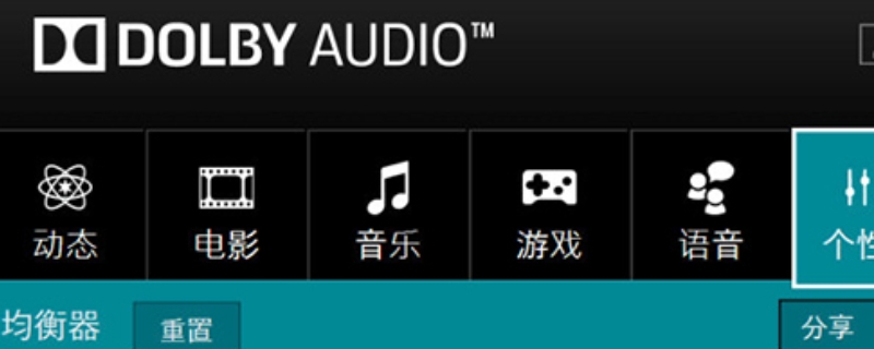 dolby audio可以卸载吗