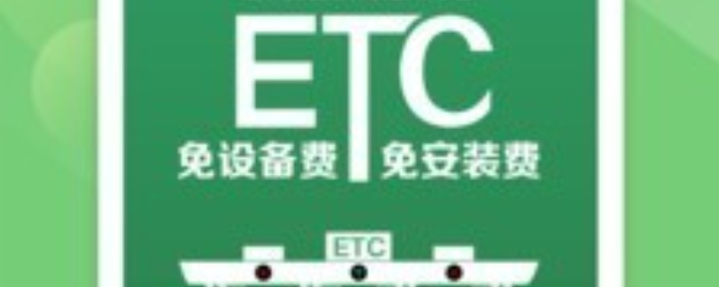 etc激活失败什么原因