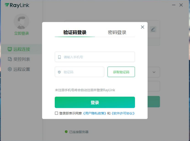 远程控制是什么?RayLink远控软件是怎么实现远程控制的