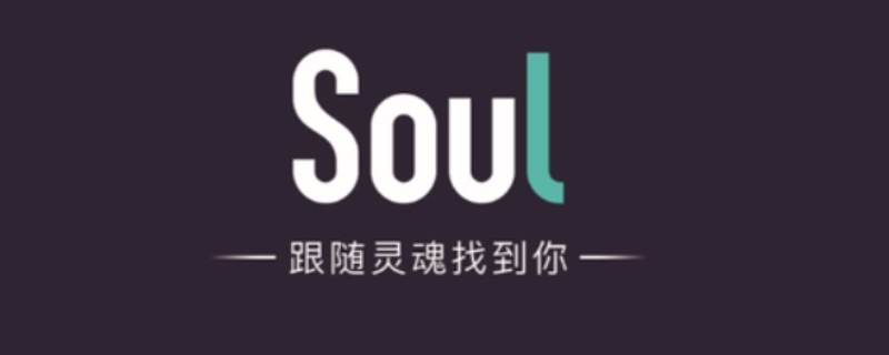 soul字母全部点亮要多久