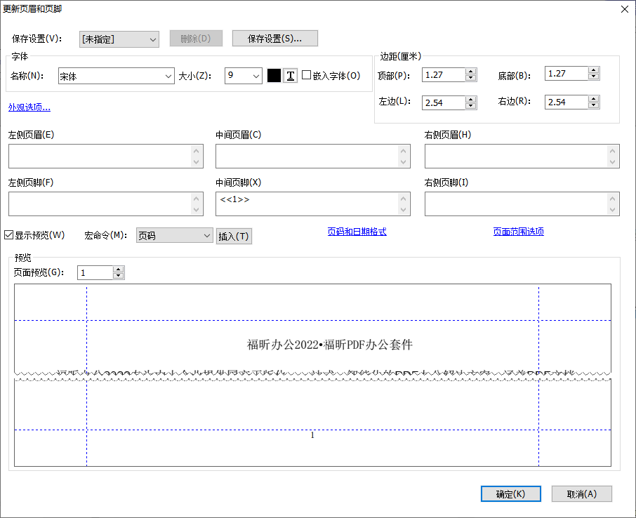 福昕PDF怎么添加页眉页脚