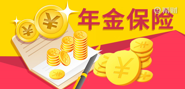 平安年金保险投资靠谱吗？附案例说明