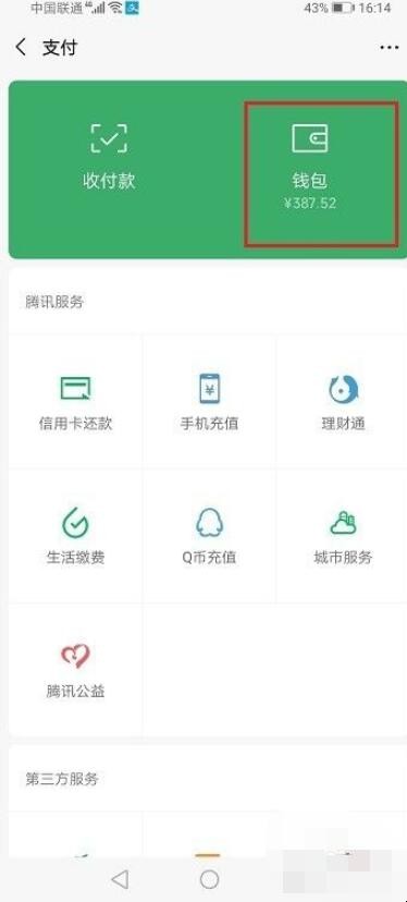 微信收付款怎么设密码