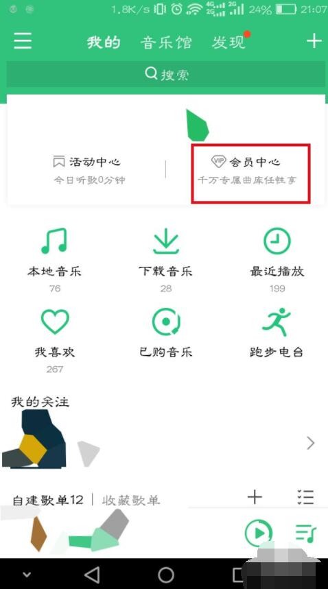 qq音乐怎么取消自动续费