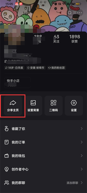 快手如何分享个人主页
