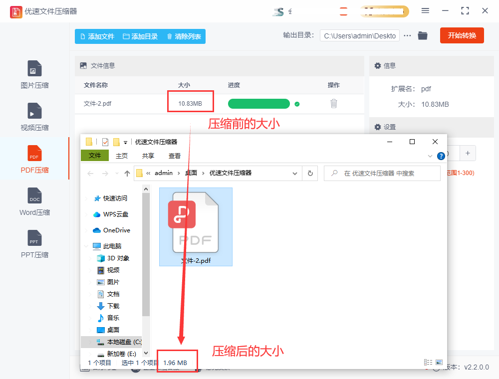 pdf怎么压缩到2m以内？