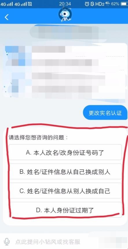 支付宝怎么修改实名认证