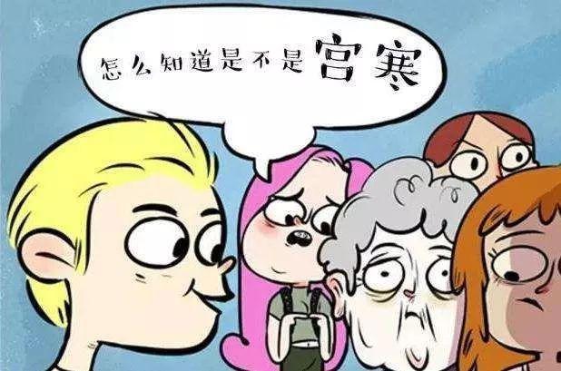 大夫说宫寒不能怀孕了（调理好了照样怀孕）