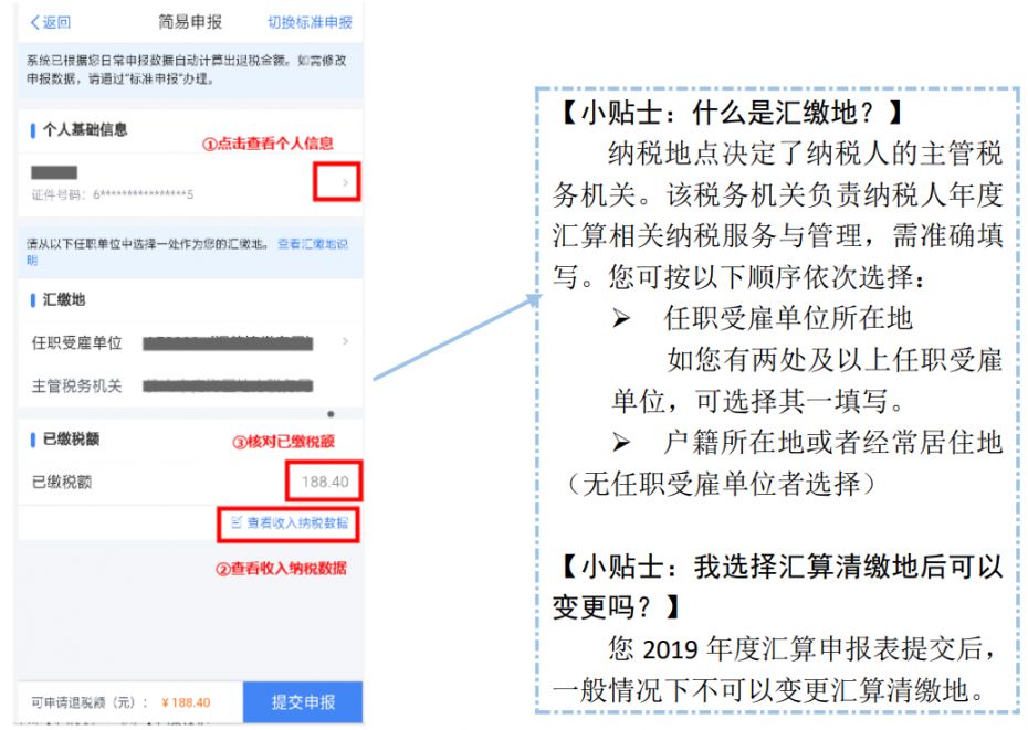 2022年度个人所得税退税流程详解