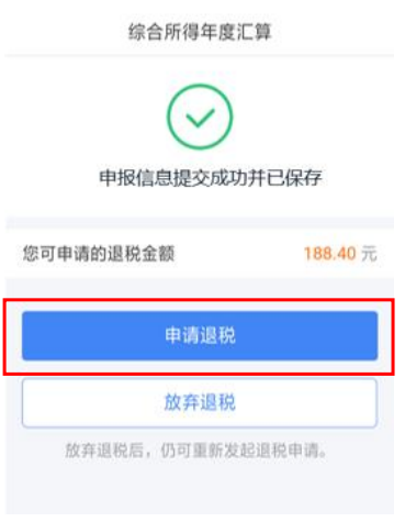 2022年度个人所得税退税流程详解