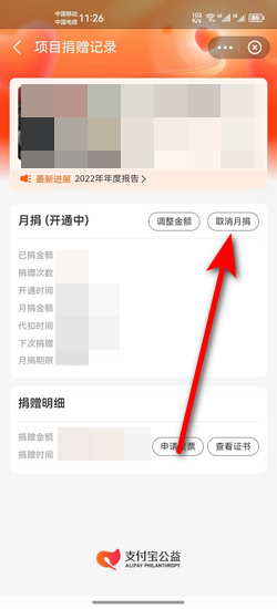 支付宝爱心捐赠怎么取消