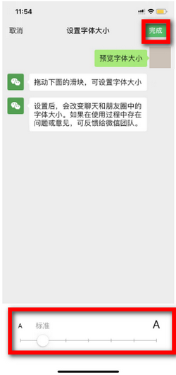 微信怎么更改字体大小