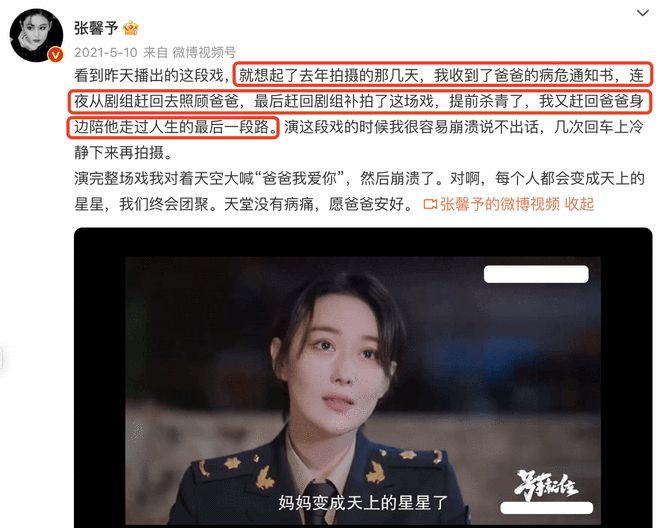 张馨予因父亲去世遭黑粉嘲讽 怒斥对方＂不配为人＂