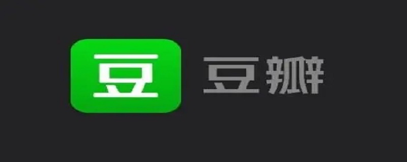 豆瓣是什么