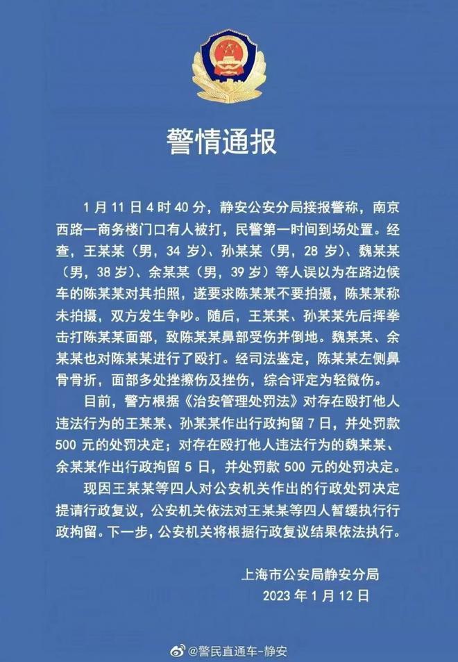 王思聪殴打路人被通报 上海警方:行政处罚依法依规