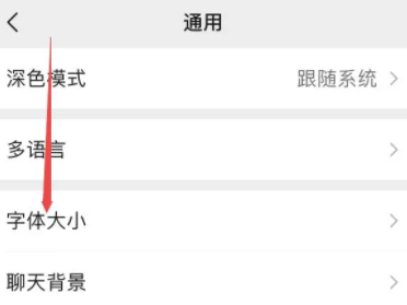 微信字体大小怎么设置 微信字体变成繁体字怎么改回来