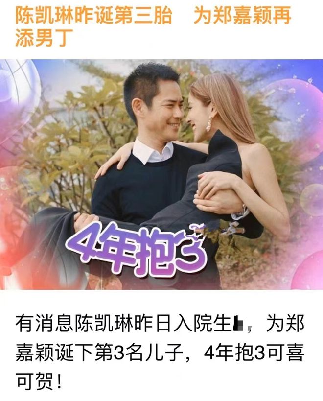 陈凯琳被曝平安生产！郑嘉颖喜得儿子，结婚4年连生3个男孩