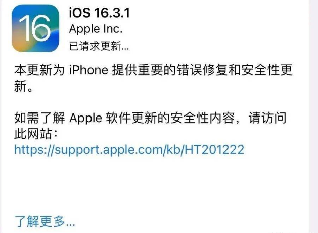 iOS 16.3.1正式版怎么样