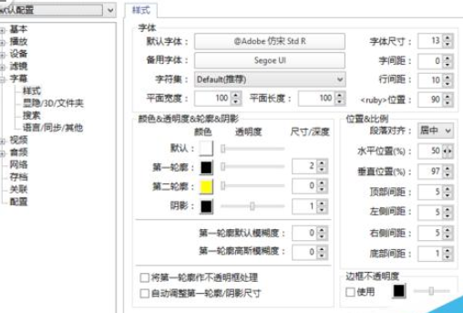 PotPlayer字幕反了怎么调整？ PotPlayer反字幕调整教程