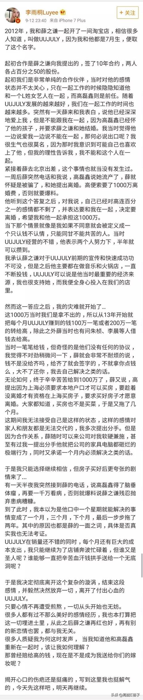 薛之谦和李雨桐的关系（李雨桐回应与薛之谦关系）(14)