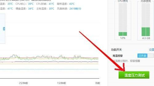 360驱动大师怎么看硬件温度