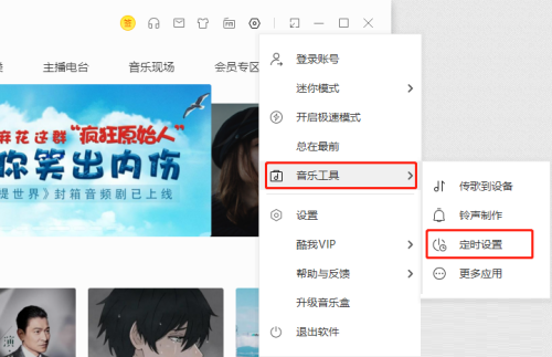 酷我音乐在哪设置定时关闭